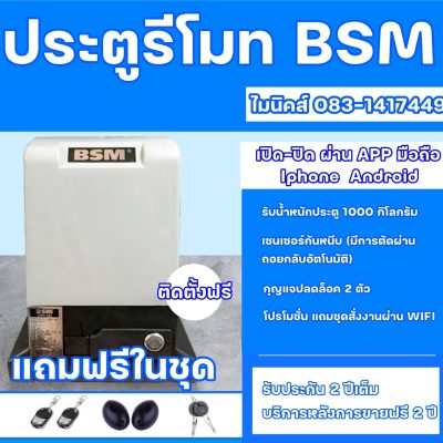 ประตูรีโมทอัตโนมัติ Auto Sliding GATE ขอนแก่น | บริษัท ไมนิคส์ คอมมิวนิเคชั่น จำกัด