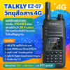 มาตรฐานวิศวกรรม! วิทยุสื่อสารใส่ซิม Talkly EZ-07 ระบบ POC ที่ทนทานและเสถียรที่สุด